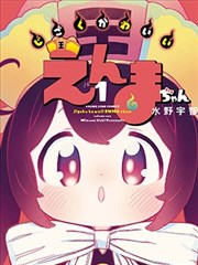天台种植园漫画封面
